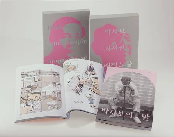 한글과 영문판으로 나뉘워 출간된 박서보 자서전과 그래픽 노블. [사진 박서보재단]