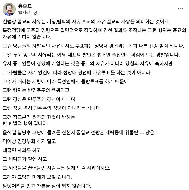 ▲ 홍준표 전 대구시장이 자신의 SNS에 올린 글 [홍 전 시장의 페이스북]&nbsp;