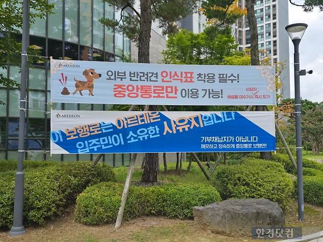 서울 강동구 상일동 '고덕 아르테온' 내에 붙은 현수막. 사진=이송렬 기자.