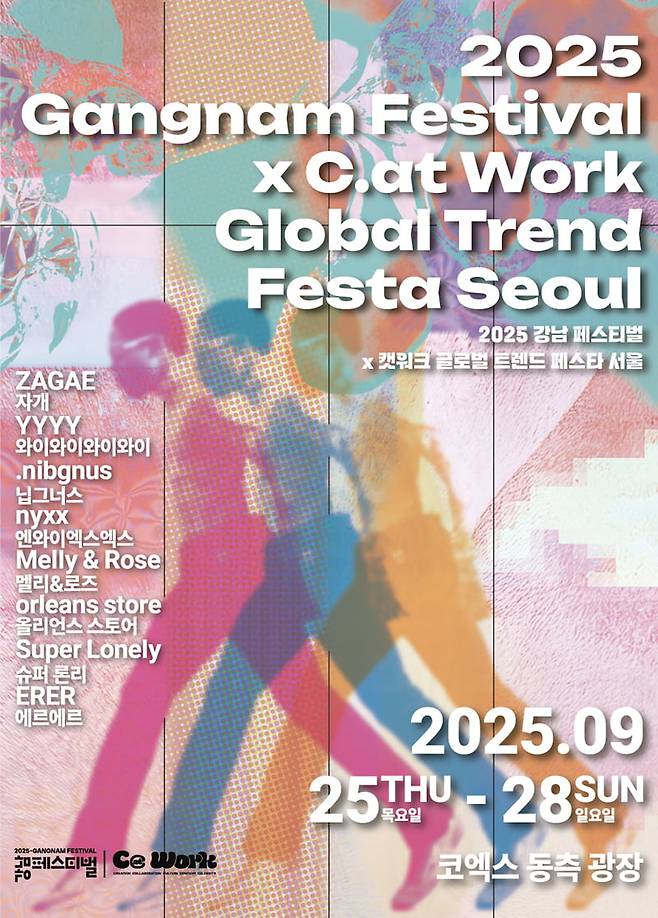 '캣워크 페스타' /사진=에스팀 제공