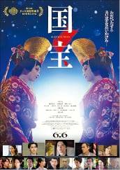 영화 ‘국보’ 일본 포스터