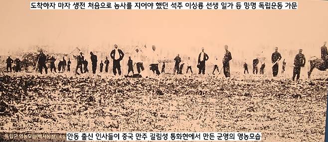 석주 일가는 도착하자 마자 농사를 직접 지어 끼니를 해결해야 했다. 그러나 평생 농사를 지어본 적이 없었다. 석주 일가는 대가족을 먹여살려야 했으니, 평생 처음으로 혹독한 생활고에 시달리게 되었다. 다른 가문도 마찬가지였다.