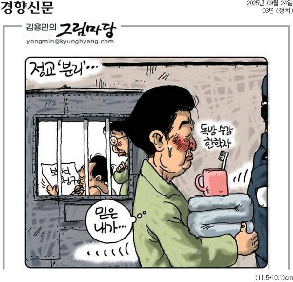 ▲ 24일자 경향신문 만평