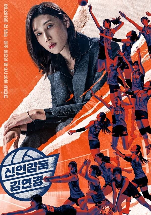 24일 오후 MBC 새 예능 프로그램 ‘신인감독 김연경’의 제작발표회가 진행됐다. 이날 현장에는 김연경, 승관, 표승주, 권락희 PD 등이 참석한다.