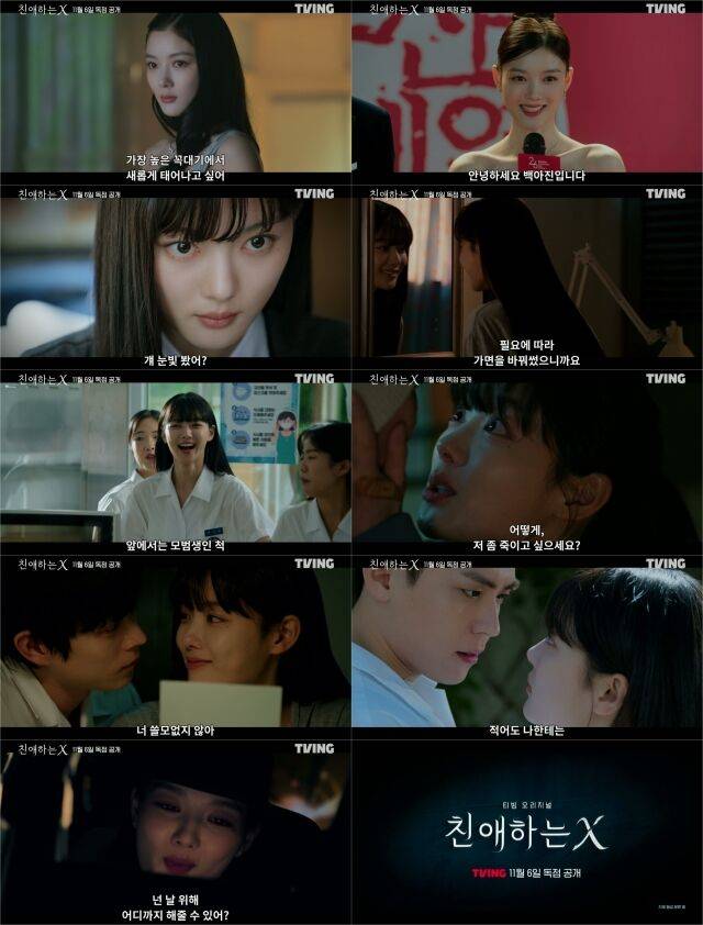 '친애하는 X' / 티빙