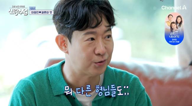 사진=채널A ‘요즘 남자 라이프-신랑수업’ 캡처