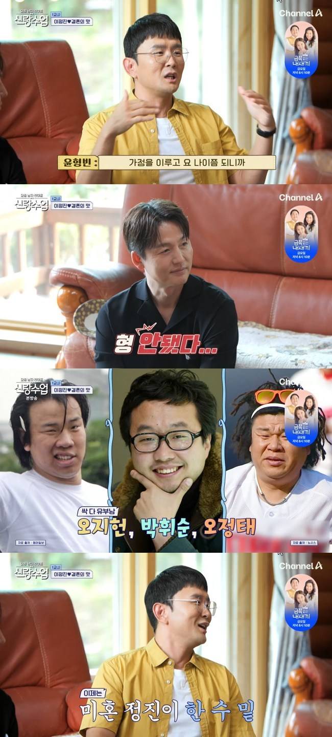 사진=채널A ‘요즘 남자 라이프-신랑수업’ 캡처