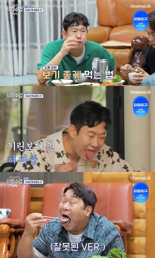 사진=채널A ‘요즘 남자 라이프-신랑수업’ 캡처