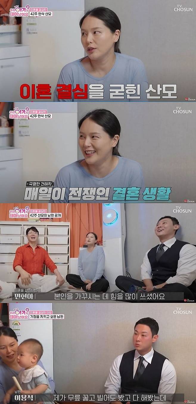 [서울=뉴시스] 지난 23일 방송한 TV조선 예능 프로그램 '우리 아기가 또 태어났어요'에선 이혼 위기에 놓인 부부가 출연했다. (사진=TV조선 '우리 아기가 또 태어났어요' 캡처) 2025.09.24. photo@newsis.com *재판매 및 DB 금지