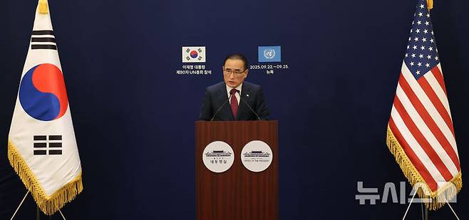 [뉴욕=뉴시스] 최동준 기자 = 위성락 국가안보실장이 23일(현지 시간) 미국 뉴욕의 한 호텔 한국프레스센터에서 이재명 대통령의 유엔 총회 기조연설과 정상회담 관련 브리핑을 하고 있다. 2025.09.24. photocdj@newsis.com