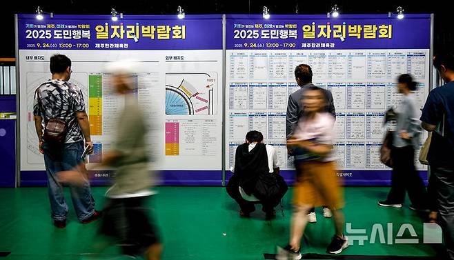 [제주=뉴시스] 우장호 기자 = 24일 오후 제주시 오라1동 한라체육관에서 제주특별자치도 주최로 열린 '2025 도민행복 일자리 박람회'에 구직자들의 발걸음이 이어지고 있다. 2025.09.24. woo1223@newsis.com