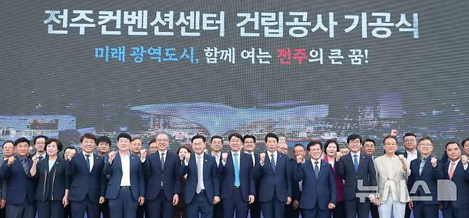 [전주=뉴시스] 김얼 기자 = 김관영(가운데 왼쪽) 전북특별자치도지사와 우범기(가운데) 전주시장을 비롯한 관계자들이 24일 전북 전주시 전주종합경기장 부지에서 열린 전주컨벤션센터 건립공사 기공식에 참석해 기념촬영을 하고 있다. 2025.09.24. pmkeul@newsis.com