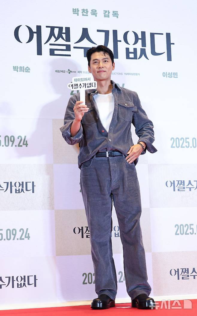 [서울=뉴시스] 최진석 기자 = 배우 현빈이 22일 오후 서울 용산구 CGV용산아이파크몰에서 영화 '어쩔수가없다' VIP시사회에서 포즈를 취하고 있다. 2025.09.22. myjs@newsis.com