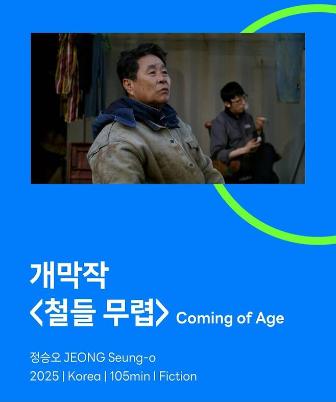 영화제 사무국 제공