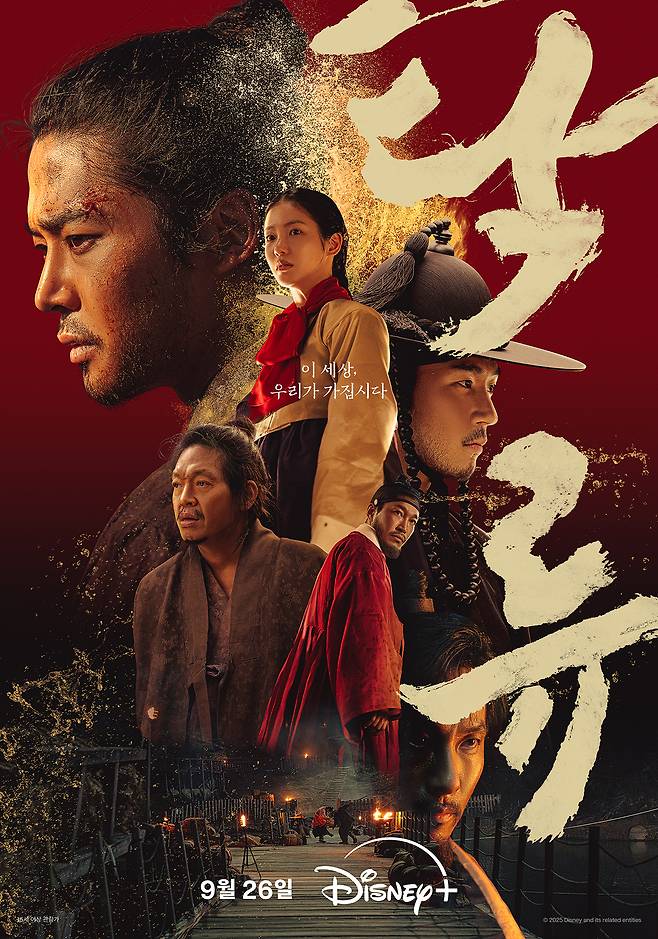 디즈니 플러스 ‘탁류’. 월트디즈니 컴퍼니 코리아 제공.