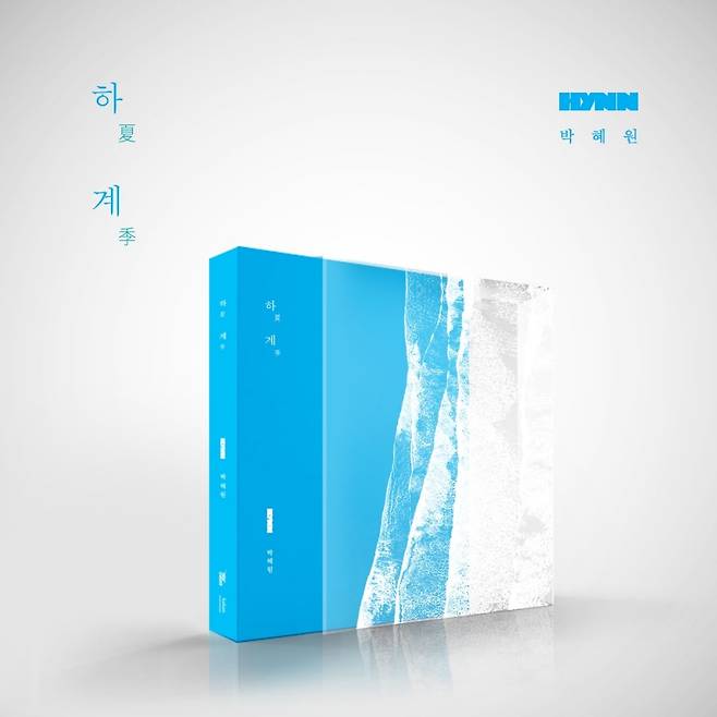 ‘하계 : 夏季’ 앨범 커버 이미지