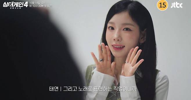 JTBC ‘싱어게인4-무명가수전' 태연