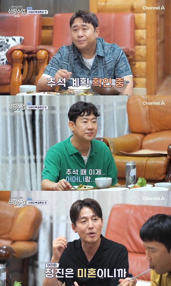 채널A '요즘 남자 라이프-신랑수업' 방송 캡처