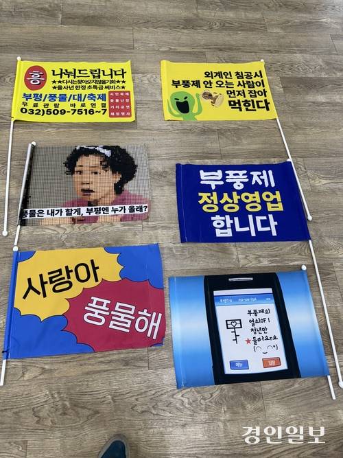 제29회 부평풍물대축제 청년기획단 소속 대학생들이 ‘문엽쑈’에서 사용하기 위해 제작한 ‘밈’을 담은 깃발들. 2025.9.24 /박경호기자 pkhh@kyeongin.com