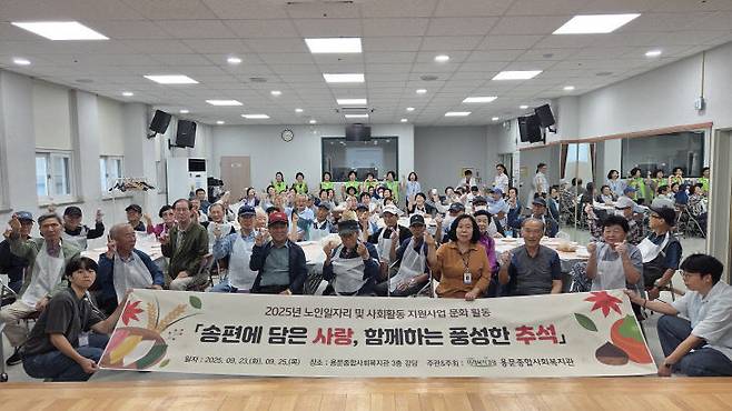 대전 서구 용문종합사회복지관은 23일과 25일 이틀간 사업단별로 나누어 노인일자리 및 사회활동 지원사업 참여자 120명을 대상으로 '2025년 노인일자리 및 사회활동지원사업 문화활동'을 진행했다.사진제공은 용문종합사회복지관