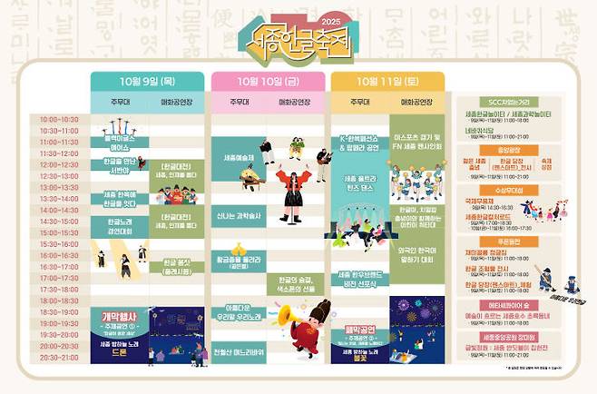 3일 간 세종축제 일정표.