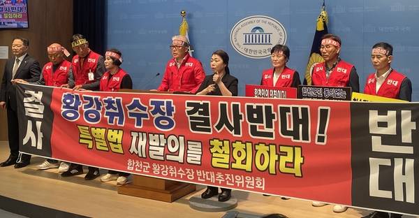 합천 황강 광역취수장 반대 군민대책위원회가 25일 국회 소통관에서 '낙동강 취수원 다변화를 위한 특별법(이하 특별법)' 철회를 촉구하는 기자회견을 하고 있다. /김두천 기자
