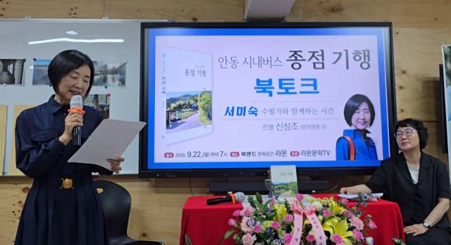 안동에서 수필가, 여행작가로 활동하고 있는 서미숙 작가가 대구 북랜드 라온에서