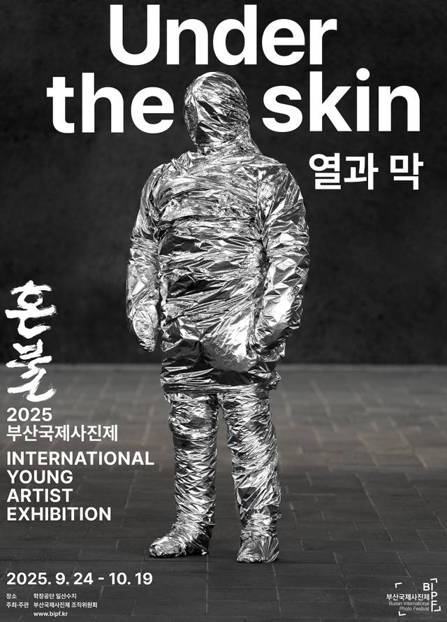 2025 BIPF 국제청년작가 교류전: Under the skin 열과 막 포스터. 부산국제사진제 제공