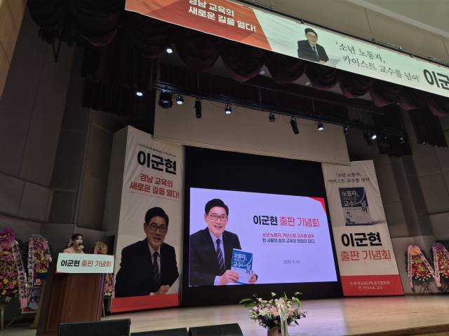 이군현 전 국회의원 출판기념회.