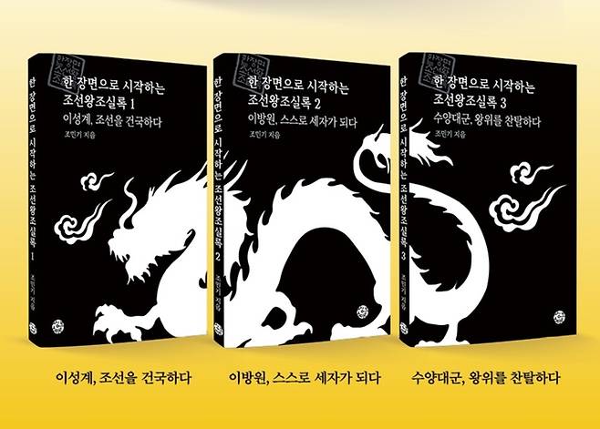 ▲ 한 장면으로 시작하는 조선완조실록