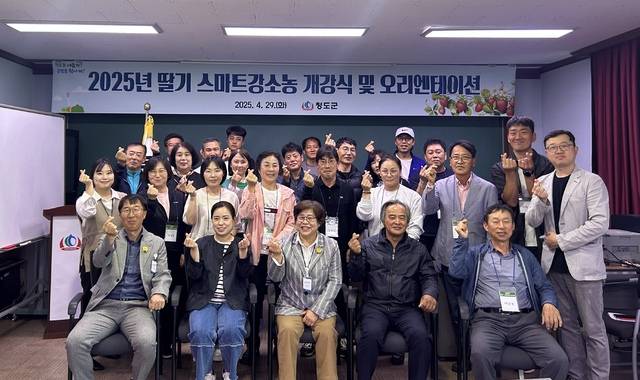 청도군 딸기 스마트강소농 교육 개강식. 청도군 제공