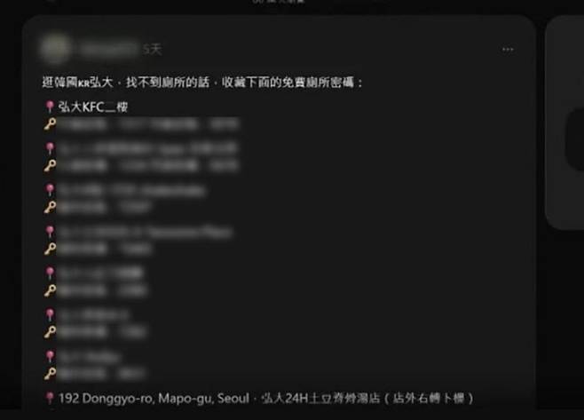대만 온라인에 퍼진 홍대 거리 화장실 비밀번호 공유 게시글. (사진=TVBS, 연합뉴스 캡처)