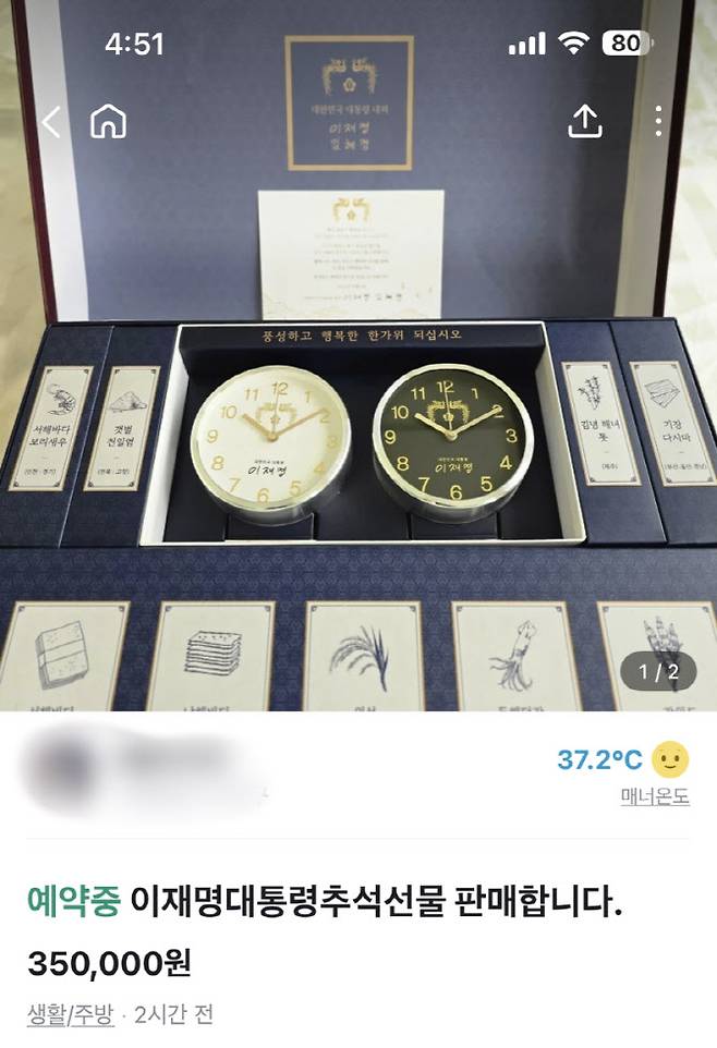 당근에 오른 대통령 추석 선물.