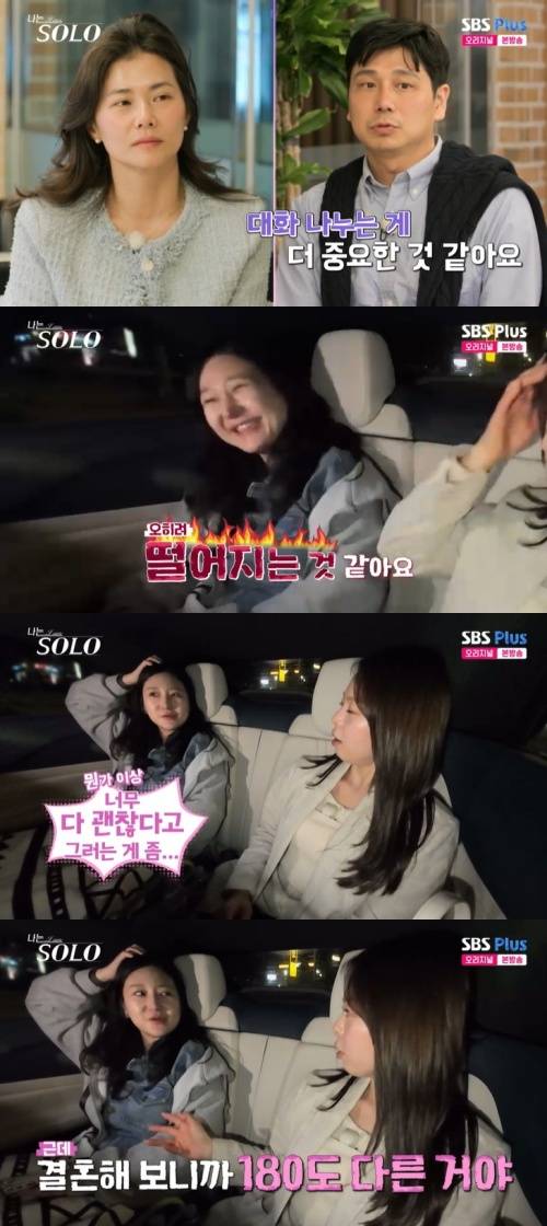 SBS Plus '나는 솔로' 캡처