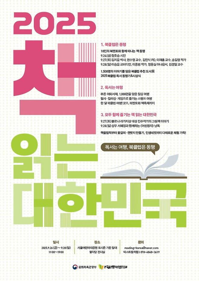 2025 책 읽는 대한민국