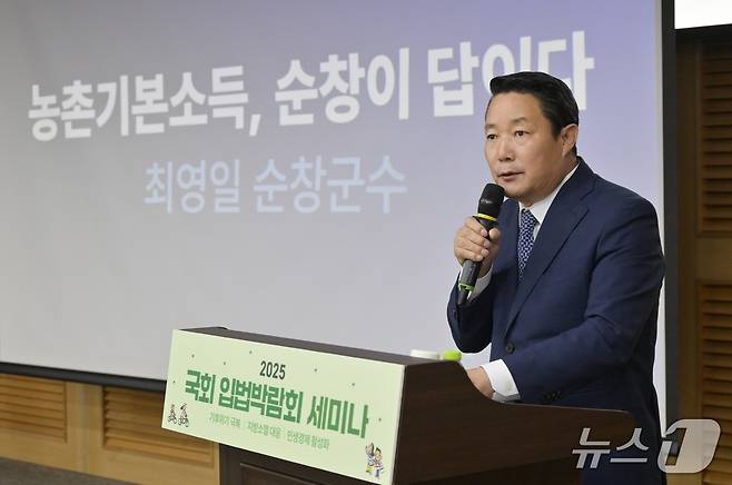 지난 24일 국회에서 '2025 입법박람회' 포럼이 개최된 가운데 최영일 전북 순창군수가 민선 8기 순창군이 추진한 보편적 복지 정책에 대해 설명하고 있다.(순창군 제공. 재판매 및 DB금지)/뉴스1