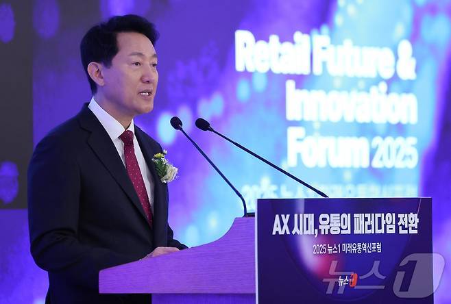 오세훈 서울시장이 25일 서울 소공동 롯데호텔에서 'AX 시대, 유통의 패러다임 전환'을 주제로 열린 '2025 뉴스1 미래유통혁신포럼(RFIF)'에서 축사를 하고 있다. 2025.9.25/뉴스1 ⓒ News1 박지혜 기자