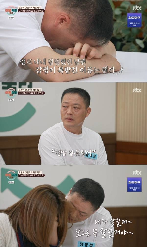 JTBC '이혼숙려캠프'