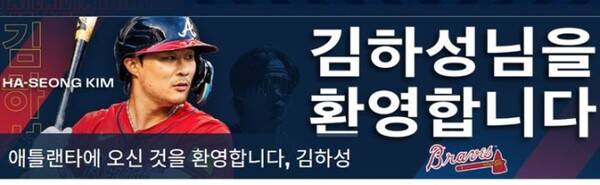 ⓒ애틀랜타 브레이브스