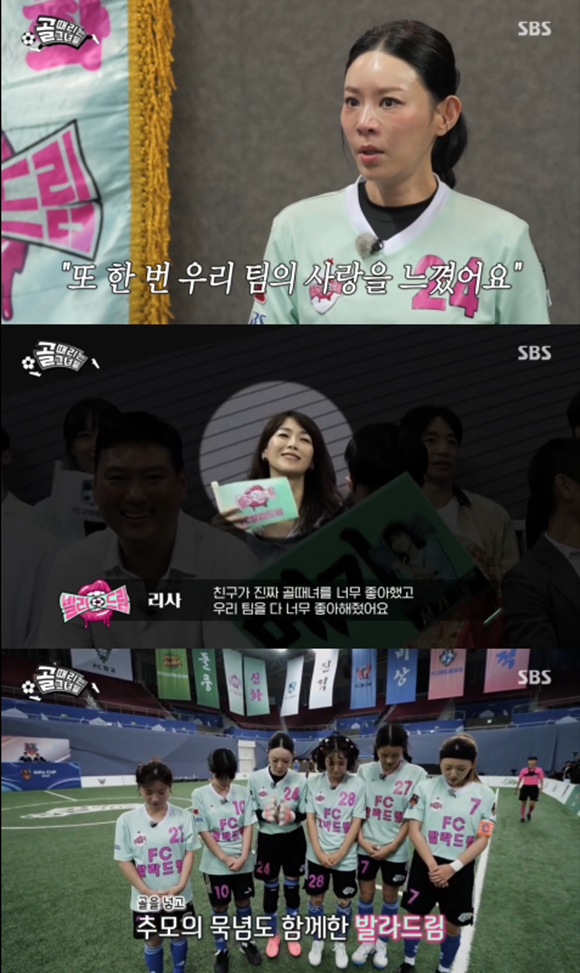 가수 겸 뮤지컬 배우 리사가 지난 24일 방송된 SBS 예능 '골 때리는 그녀들'에 출연해 고인이 된 애즈원 이민을 애도했다. /방송 화면 캡처