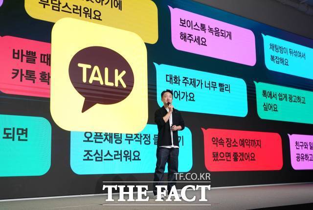 홍민택 카카오 최고제품책임자(CPO)가 23일 오전 경기 용인시 카카오AI캠퍼스에서 열린 '이프카카오 25'에서 기조연설하고 있다. /카카오