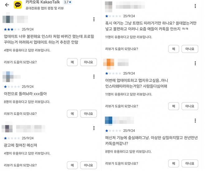 카카오톡 애플리케이션(앱)을 다운로드할 수 있는 구글 플레이스토어에 달린 카카오톡에 대한 댓글들. 구글 플레이스토어