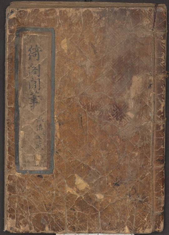 '기각한필(綺閣閒筆)'표지. 장서각 소장. 필사본 1책. 30×21.3cm. 문희순 문학박사·충청문화연구소 연구교수 제공