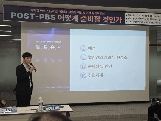 과학기술정보통신부 관계자가 25일 한국화학연구원 대전본원에서 열린 정책토론회에서 '과학기술분야 출연연 정책방향(안)'을 발표했다. 윤신영 기자