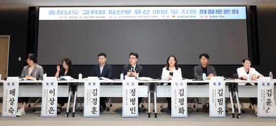 충남도의회는 25일 순천향대학교 천안병원 1강당에서 '충남도 고위험 임산부 유산 예방 및 지원을 위한 의정토론회'를 개최했다. 충남도의회 제공