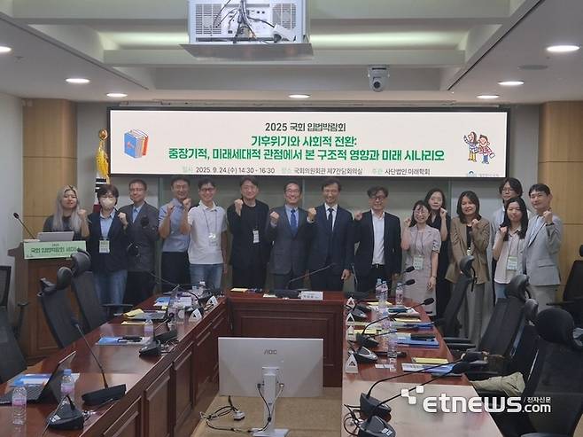 미래학회는 24일 국회 의원회관 제7간담회의실에서 기후위기와 사회적 전환 세미나를 개최했다.