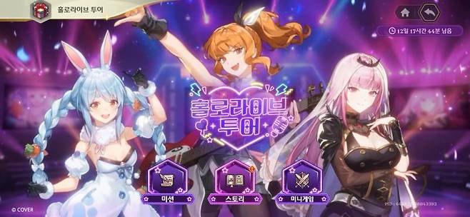 홀로라이브 컬래버레이션