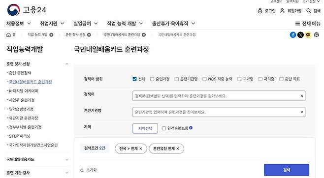 상담 전, 지원받고 싶은 내용을 꼼꼼히 찾아보는 것도 도움이 된다.&nbsp;(출처=고용24)