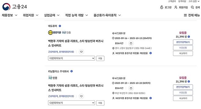 실무자의 커리큘럼도 존재한다. (출처=고용24)