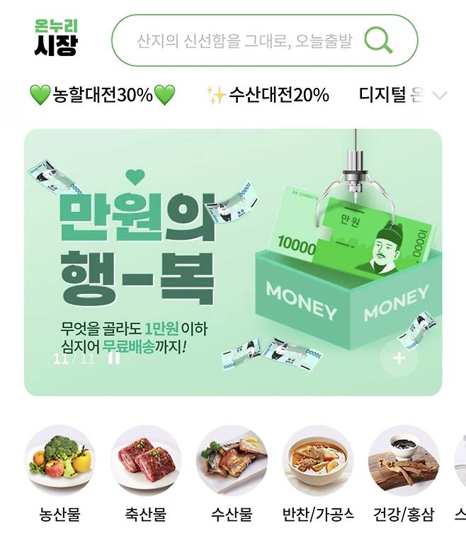 10월에 환급될 온누리상품권으로 온누리시장에서 장을&nbsp;볼 계획이다. (출처=디지털온누리 앱)&nbsp;